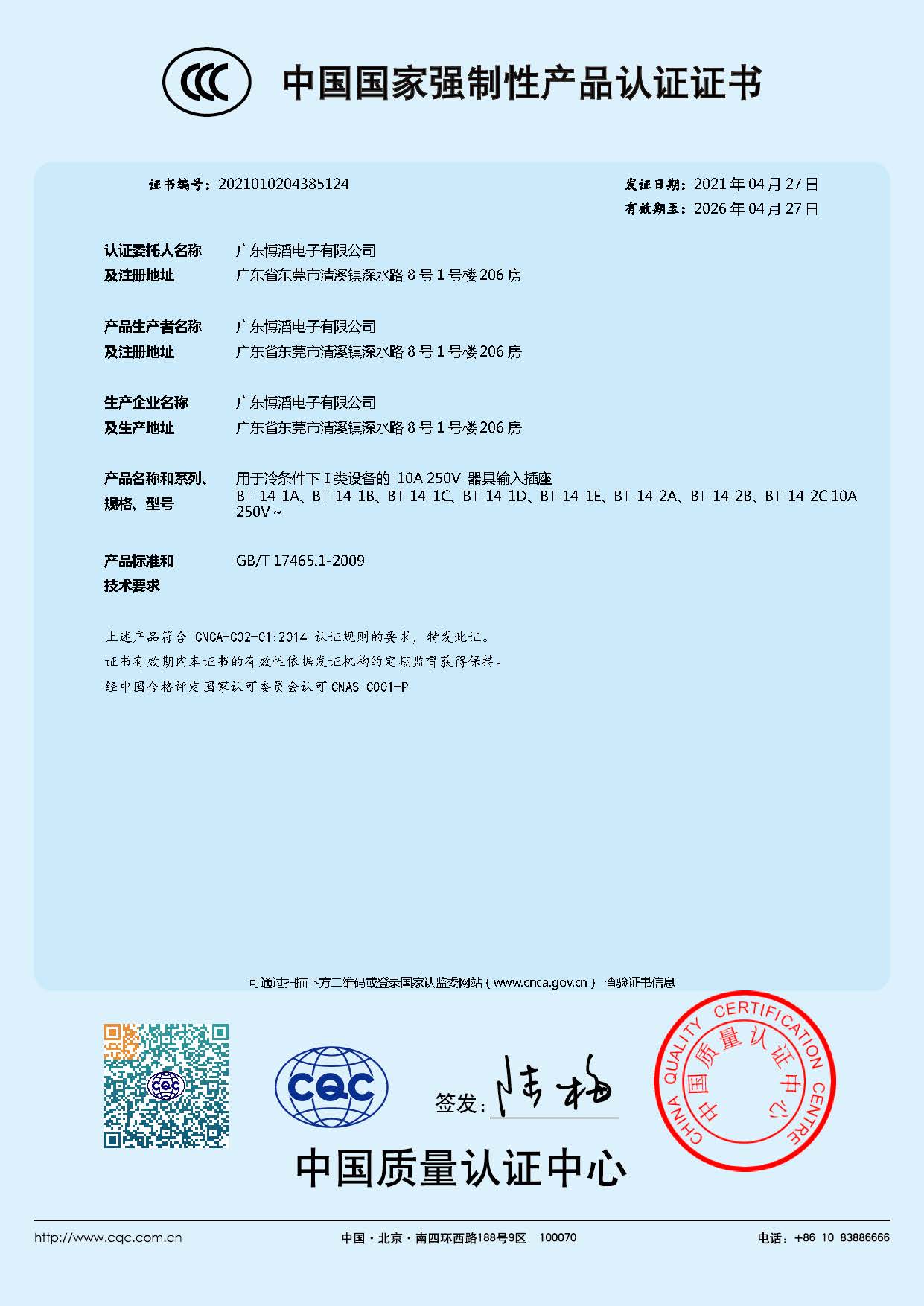 BT-14ϵ CCCЇҏԮa(chn)ƷJ(rn)CC